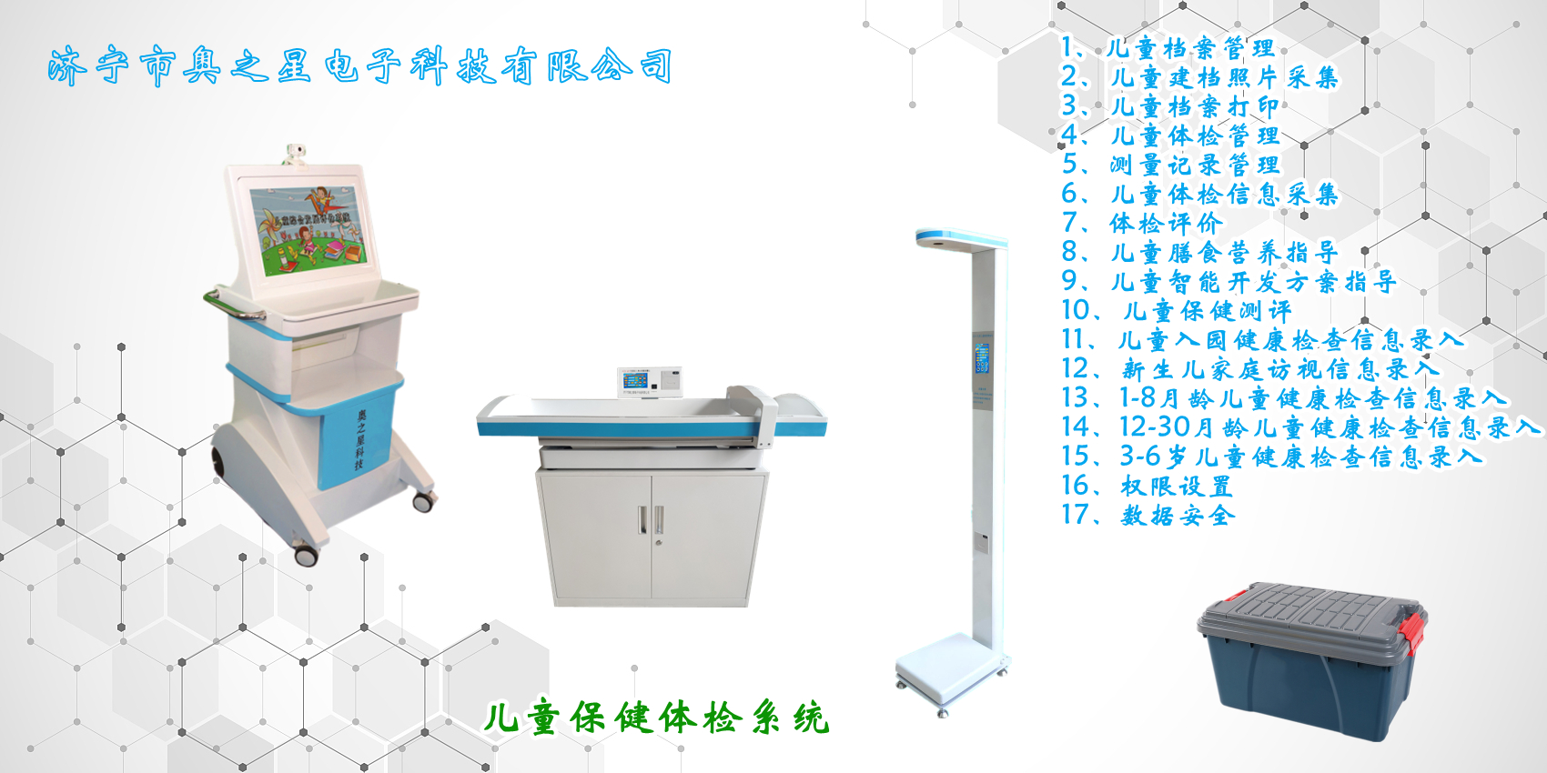 兒童保健體檢系統宣傳.jpg